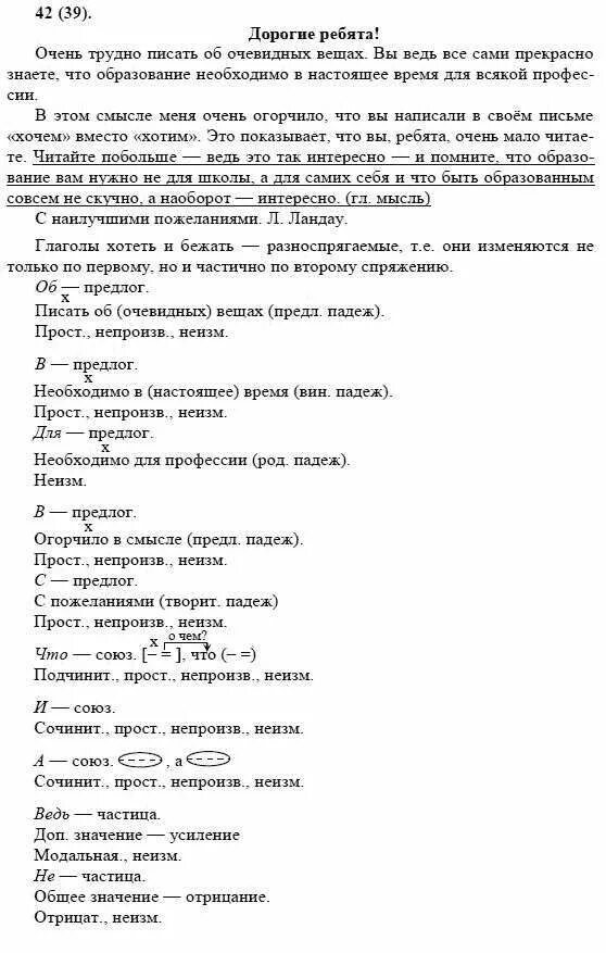 Русский 8 класс упражнение 42. Русский язык 8 класс номер 42. Русский 8 класс упражнение 42. Русский язык 9т класс ладыженская номер 45. Гдз по русскому языку 8 класс ладыженская.