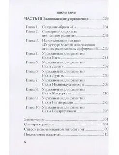 Циклы силы читать