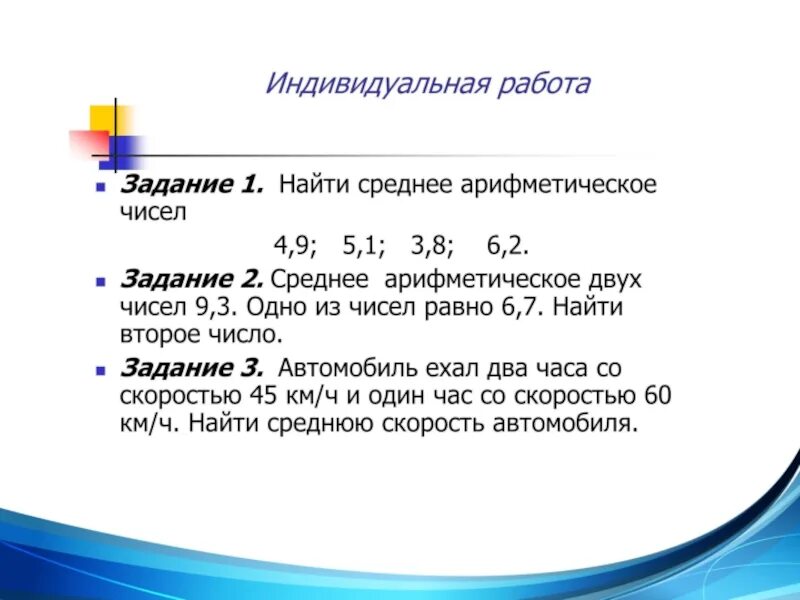 Среднее арифметическое шести чисел 3 5. Задачи на нахождение среднего арифметического 5 класс. Среднее арифметическое 5 класс. Задачи на среднее арифметическое. Задачи на среднее арифметическое 5 класс.