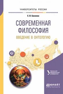 Введение в современную философию