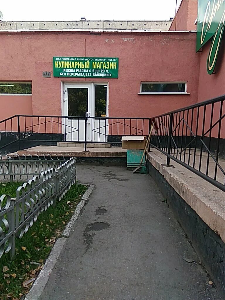 Комбинат школьного питания глобус барнаул сайт. Хостел глобус в подмосковье. Визовый центр глобус. Барнаул на глобусе. Барнаул на глобусе.