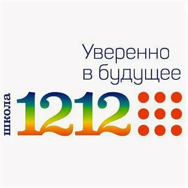 Гбоу 1212. Школа 1212 логотип. Логотип школы 1212 Москва. Эмблема школы будущего. Логотипы московских школ.