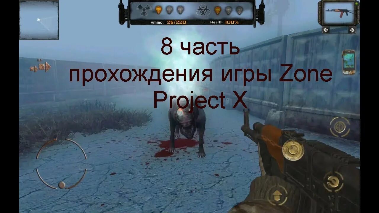 Игра 10 зона. Z.O.N.A Project x Lite. Zona Project x Lite. Z зона игра. Проект х игра.