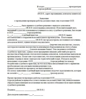 Образец написания заявления в прокуратуру