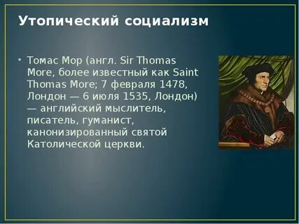 Томасе море утопия