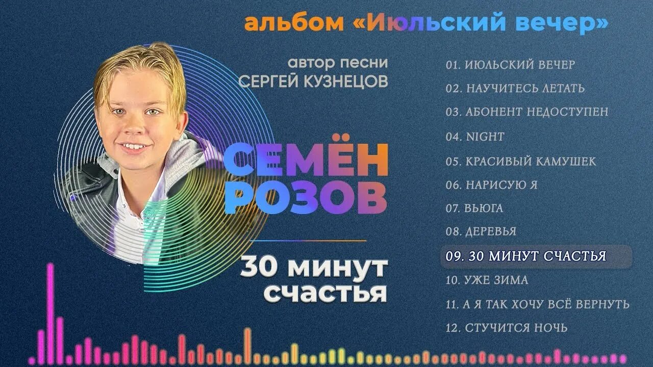 Слушать семена розова. Семён розов стучится ночь. Семён розов певец.