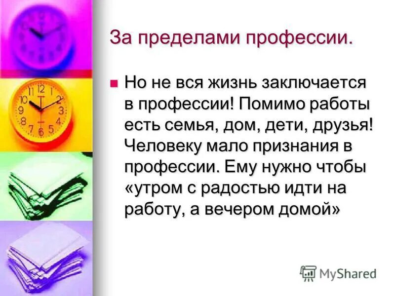 Спецкурсы в школе. Помимо. Опасные вещи в интернете. Спецкурс в 5 классе. Экстренная помощь психолога.