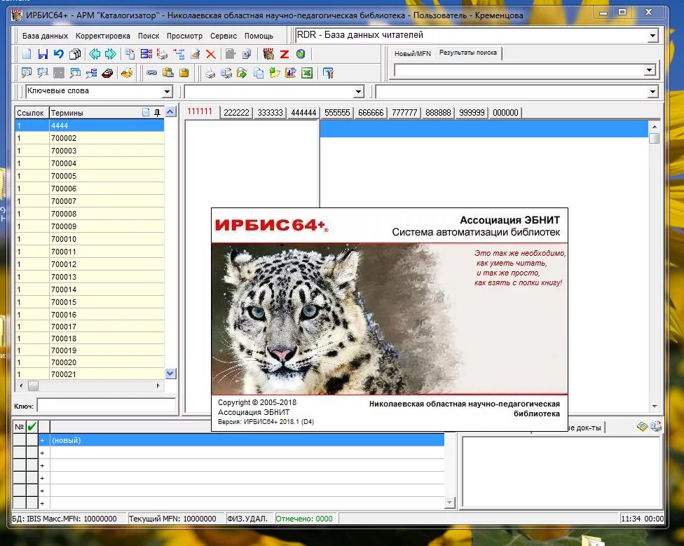 Ирбис программа для библиотек. Абис ирбис. Ирбис приложение. Автоматизированная библиотечная система ирбис - 64. Ирбис электронный каталог библиотеки.