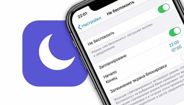 Как дозвониться человеку если у него беззвучный. Не беспокоить iphone. Значок не беспокоить в айфоне. Режим не беспокоить на айфоне. Айфон не беспокоить функция.