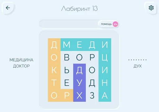 Объяснить слово лабиринт. Лабиринт текст. Лабиринт со словами. Maze текст. Лабиринт синонимы к слову.