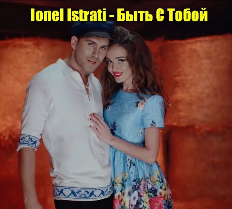 Ионел истрати. Молдавский певец ионел. Ionel istrati молдавский певец. Ионел истрати фото. Песня быть с тобой ionel istrati.