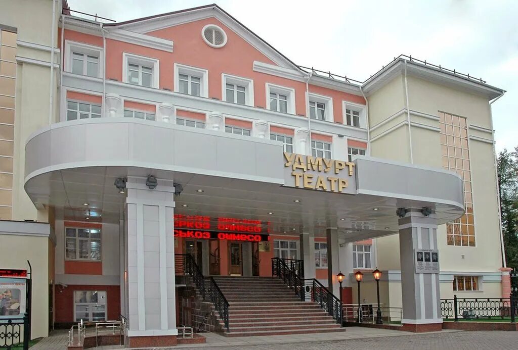 удмуртский государственный национальный театр. удмуртский театр ижевск. удмуртский театр ижевск горького 73. государственный национальный театр ур ижевск. удмуртский театр ижевск.