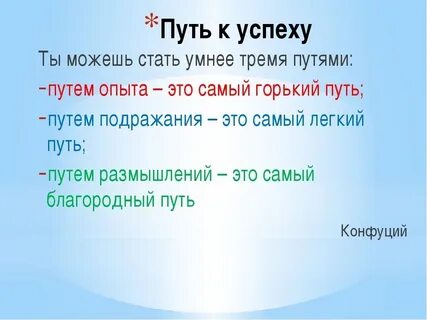 Путь слоган