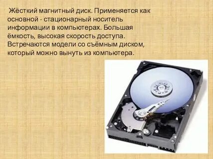 Магнитные диски виды