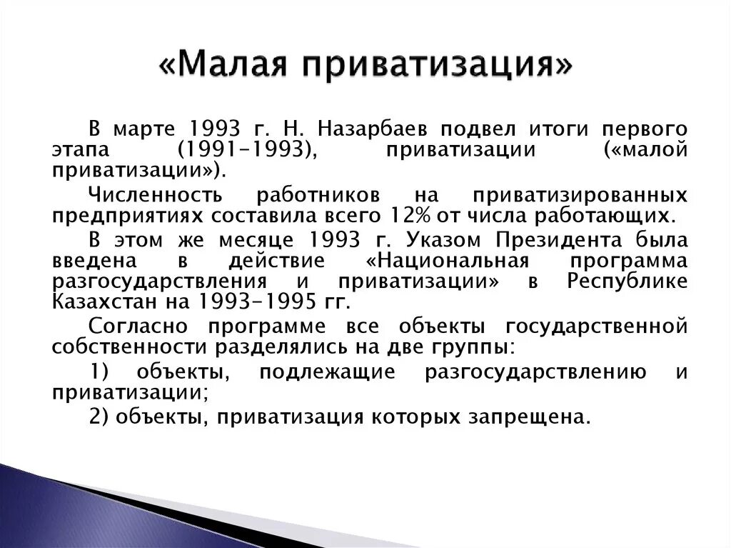 Приватизация 1993 год