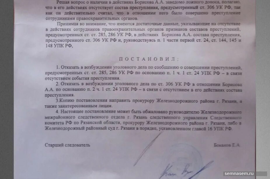 Может ли следователь возбуждать уголовные дела. Заведомо ложный донос отказной в возбуждении уголовного дела. жалоба на постановление об отказе в возбуждении уголовного дела. постановление об уточнении данных по уголовному делу. отказ в возбуждении уголовного дела и ложный донос.