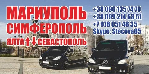 Севастополь мариуполь