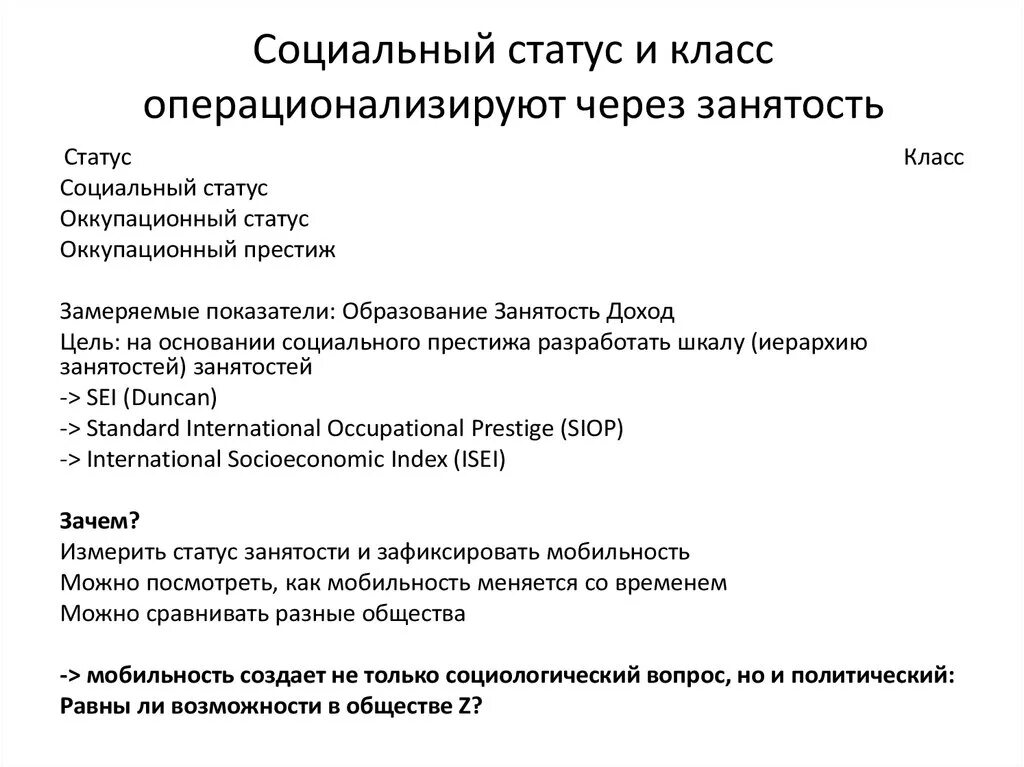 Социальный статус. Социальный статус в классе. Социальный статус учащихся это. Социальное положение класса.