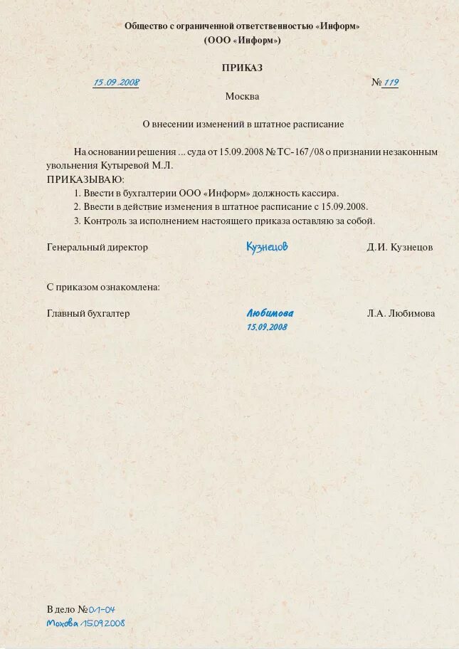 Изменение приказа об увольнении. Приказ о восстановлении образец. Образец приказа о восстановлении на работе. Приказ о восстановлении работника на работе. Приказ о восстановлении работника судом.