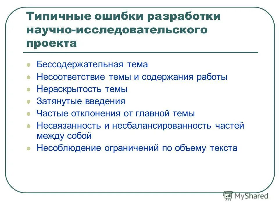 Разработка научно исследовательского проекта