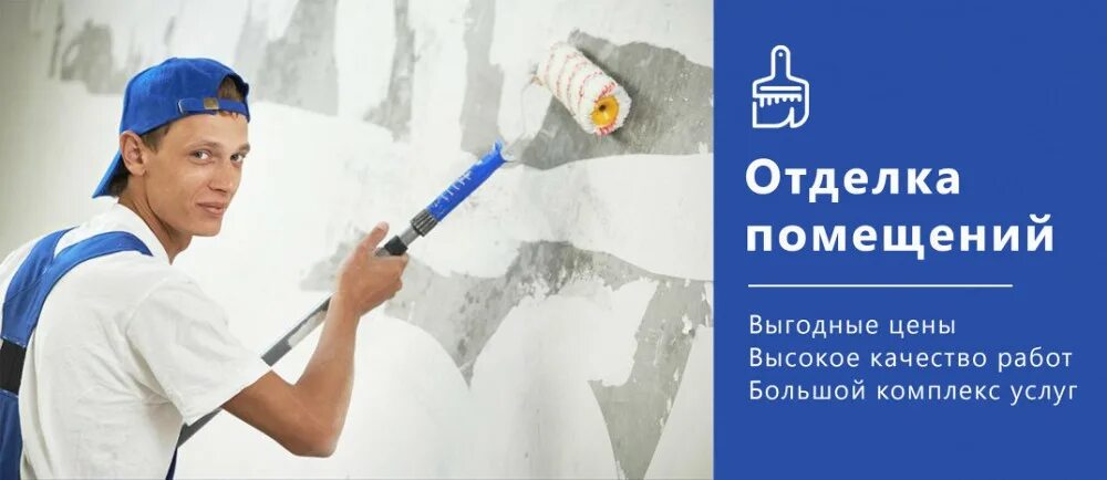 Отделочных работ в москве от работодателя. Малярные работы объявление. визитки малярные работы. малярные работы реклама. реклама штукатурных работ.