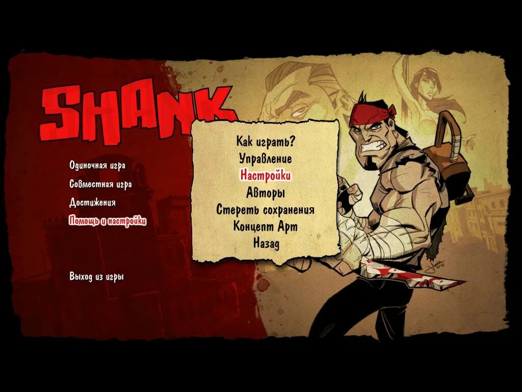 Shank 2010. Диск Shank. Shank 1 2010. Shank Klei Entertainment.