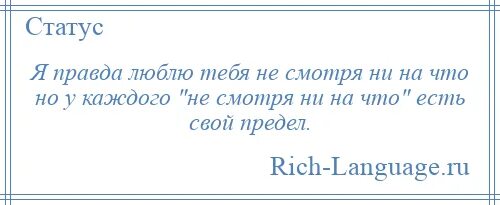 Любовь ни смотря ни на что. Я люблю тебя несмотря ни на что. люблю тебя не смотря ни на что. люблю ни смотря ни на что. я люблю тебя ни смотря ни на что.