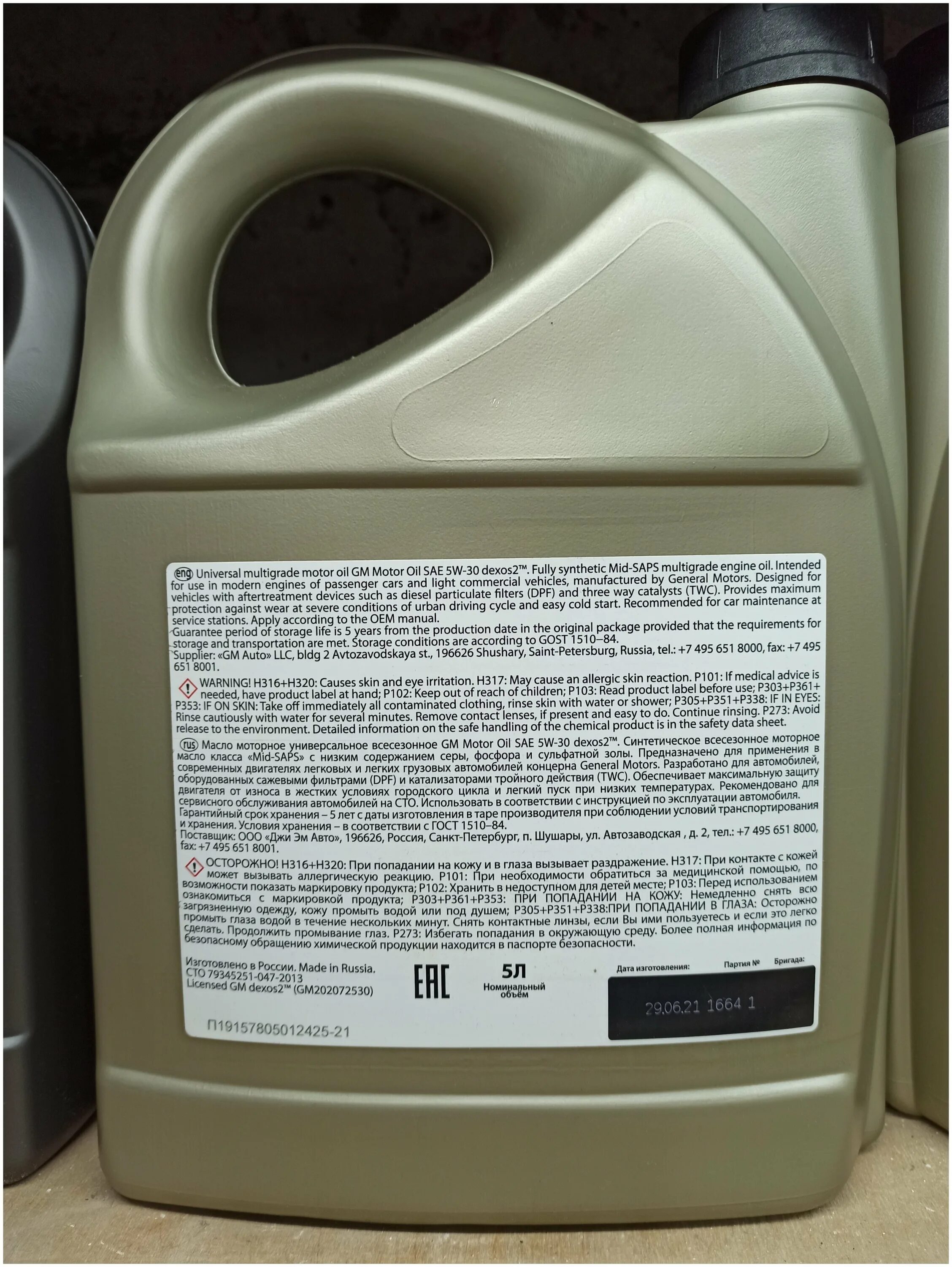 General motors dexos 2 5w-30. Opel 5w30 dexos2. 1942003 general motors масло моторное gm 5w30 dеxos2 5л 1942003. 93165557 фото. масло моторное genuine 5w30 dexos2.