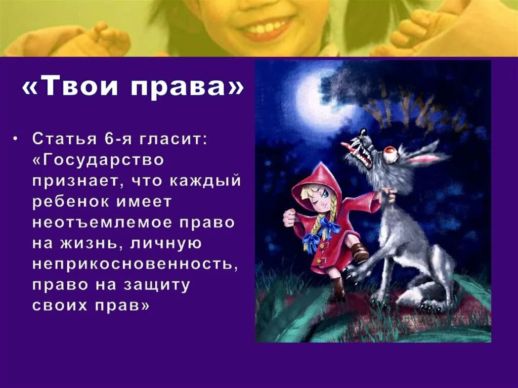 Каждый ребенок имеет неотъемлемое право на жизнь. Право на личную неприкосновенность для детей. Твоё право на неприкосновенность. Неотъемлемое право детей