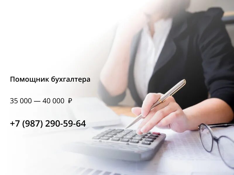 Помощник бухгалтера обязанности. Бухгалтер экономист. Место работы бухгалтера. Ищем бухгалтера. Требуется помощник бухгалтера.