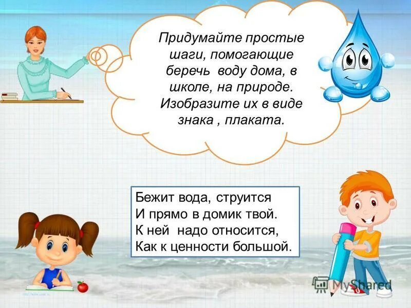 Загадка про воду для детей. Вода убегает. Загадки про воду для дошкольников. Вода не бежит.