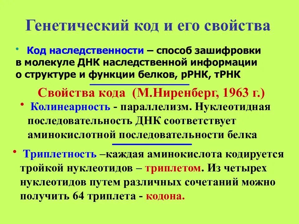 Префикс функция. Генетический код. Генетический код свойства. Генетический код свойства характеристика. Генетический код и его свойства кратко.