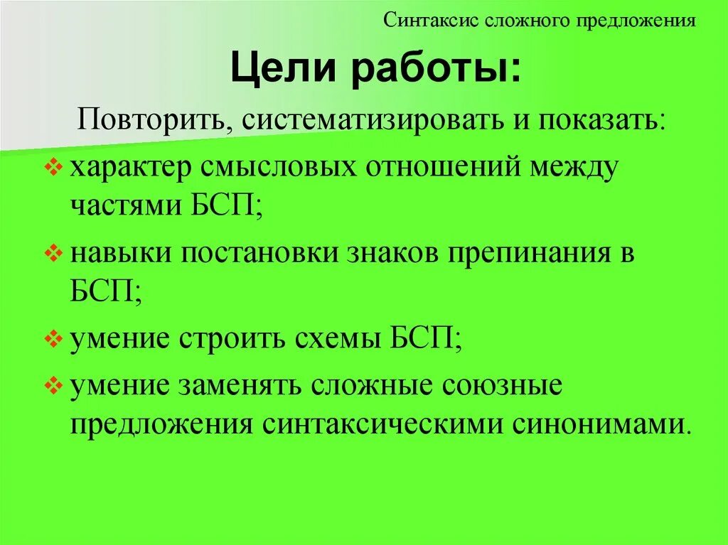 Закончите предложение между частями. Синтаксис сложного предложения. Отношения между частями БСП. Характер смысловых отношений в БСП. Смысловые отношения между частями БСП.