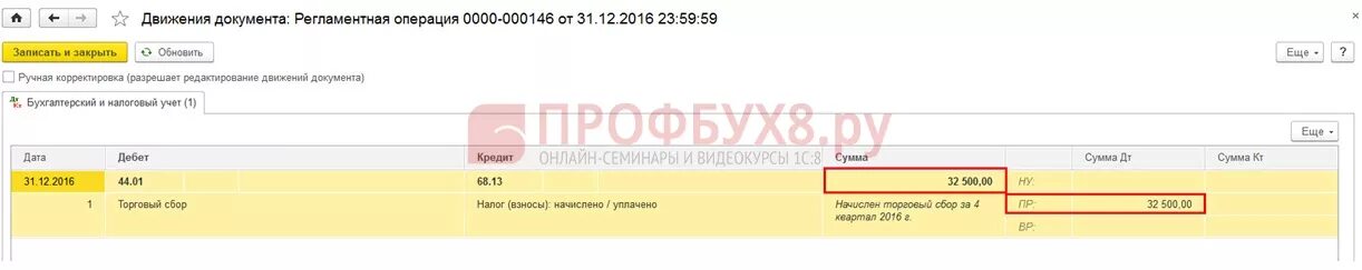 Торговый сбор проводки в 1с 8.3 осно. Торговый сбор проводки в 1с 8.3. Торговый сбор проводки. Начисление торгового сбора проводки.