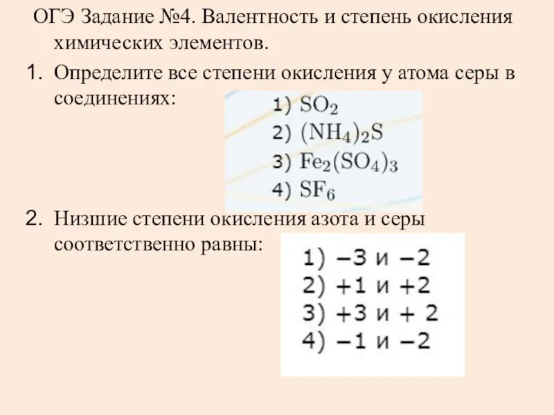 Валентность и степень окисления химических элементов ОГЭ. Степень окисления химических элементов задания. Задание определите степень окисления элементов. Химия степень окисления задания. Задание со степенями огэ