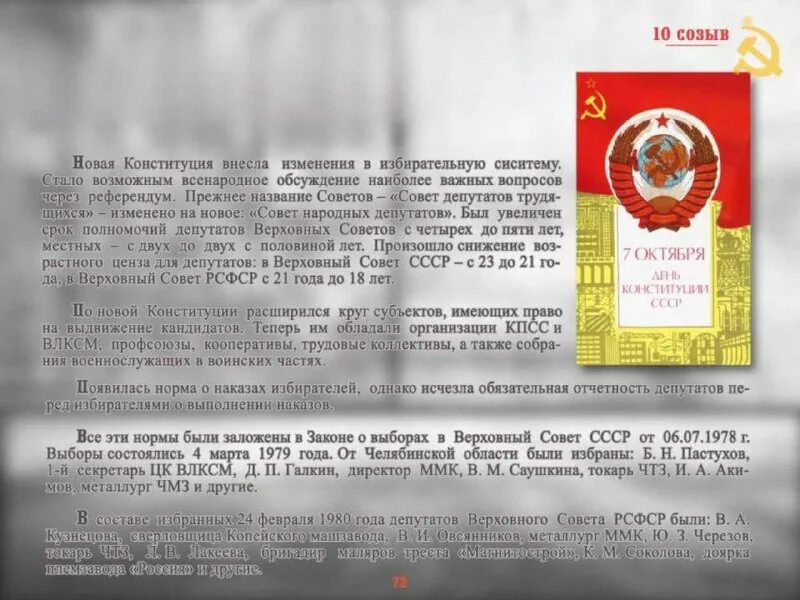 конституция 7 октября 1977. 7 октября была принята конституция. 7 октября была принята конституция. конституция рф 1977. принятие новой конституции ссср 1977.