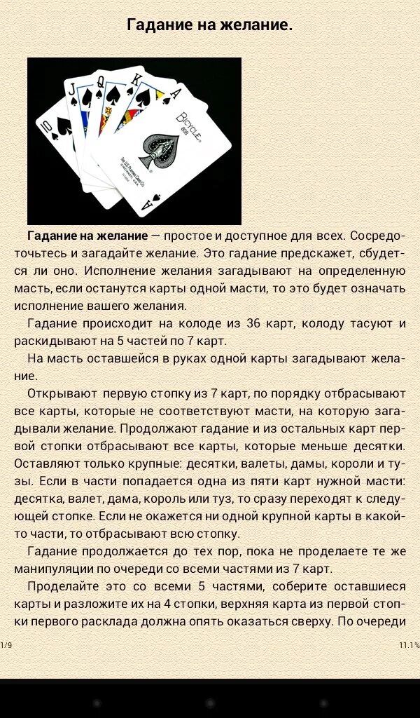Гадание на загаданное. Расклад на игральных картах. Игральных карт для гадания. Ворожба на картах игральных. Гадания на гадальных картах.