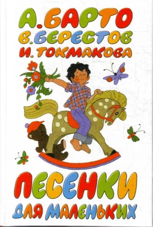 Песенки для маленьких без перерыва. Песенки для самых маленьких. Песенки для самыхиаоеньк. Детские песенки для маленьких. Весёлые детские песенки для самых маленьких.