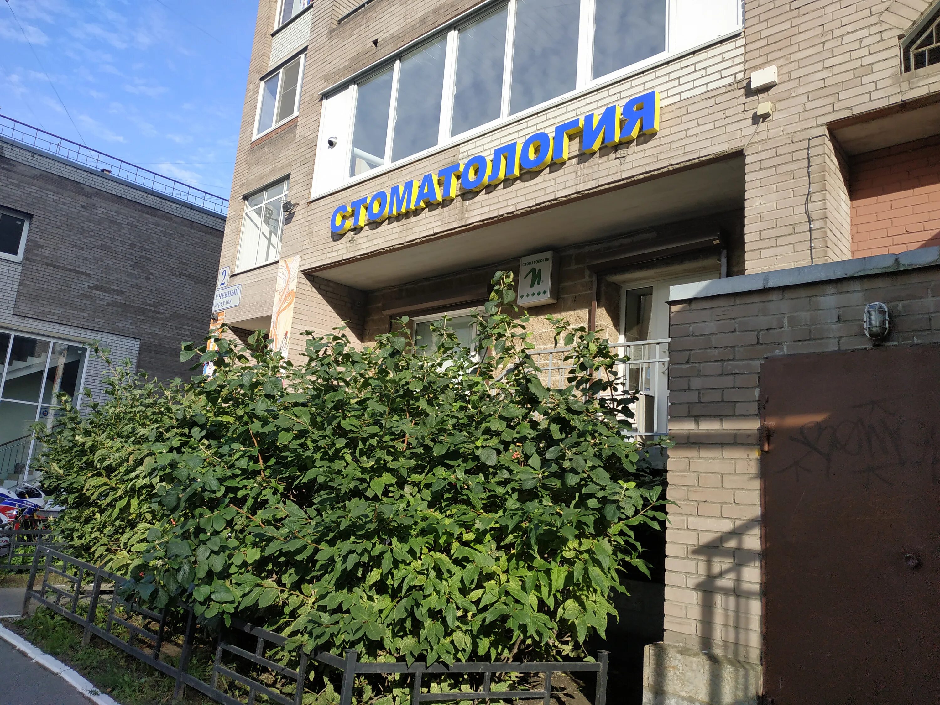 Khoroshaya Stomatologiya, + 7 812 309-51-50, эт. 2, Учебный переулок, 2, సెయింట్