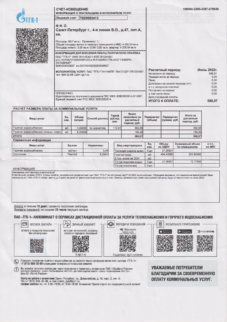 ТГК 1 платежка. ТГК-1 квитанция. Квитанция ТГК. Квитанция ТГК-1 СПБ что это. Передать показания воды апатиты тгк 1