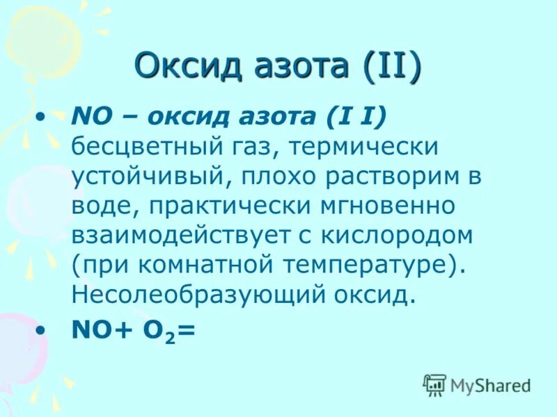 формула соединения азота 5 с кислородом. таблица по кислородным соединениям азота. оксид азота 2 несолеобразующий оксид. формула соединения азота 5 с кислородом. формула соединения азота 5 с кислородом.