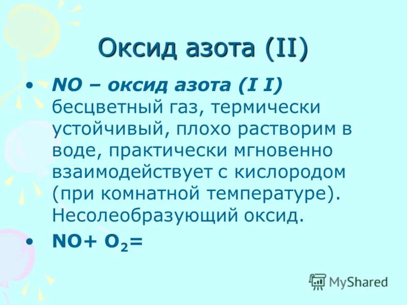 Реакция кислорода с азотом 3. Кислородные соединения азота оксиды. Кислородные соединения азота n2o. Соединение азота с кислородом. Азот соединения азота.