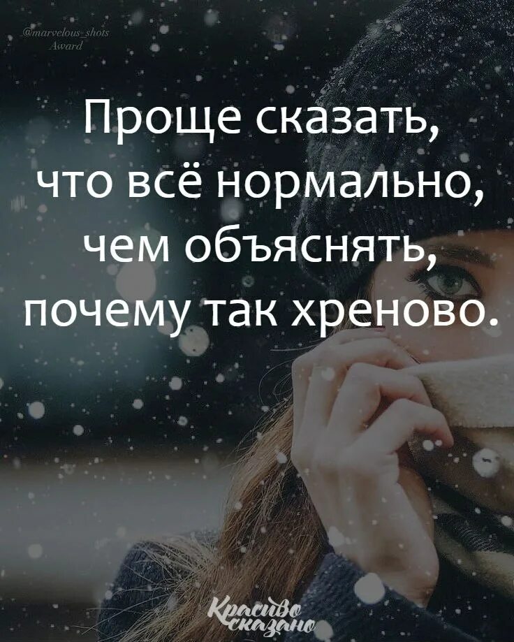 Красиво сказано. Проще сказать что всё нормально. Проще сказать что все хорошо. Красиво сказано надпись. Красиво сказал видео