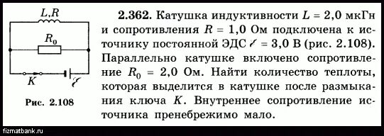 Катушка индуктивности подключена к источнику. Катушка в Индуктивность 1 МКГН присоединена к плоскому конденсатору. Катушка индуктивности 3мгн. Катушка индуктивности подключена к источнику тока. Имеется катушка индуктивностью