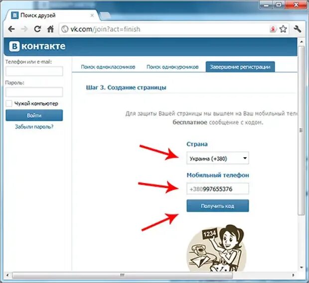 Код в контакте. Какой код в контакте. Регистрация ВК пароль. Создать новый контакт. Как создать второй номер вконтакте