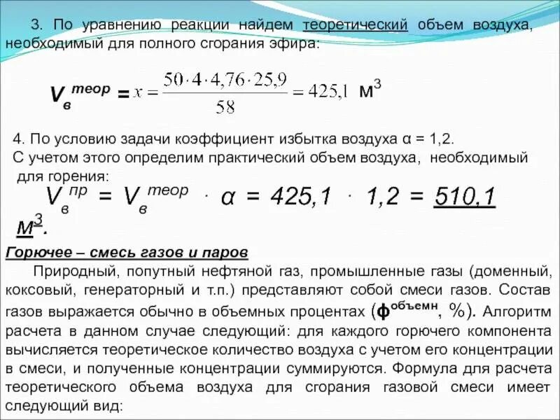 Сколько воздуха в 1 литре. Теоретический объем воздуха для горения. Расчет количества воздуха. Теоретический объем воздуха формула. Формула расчета объема газа.