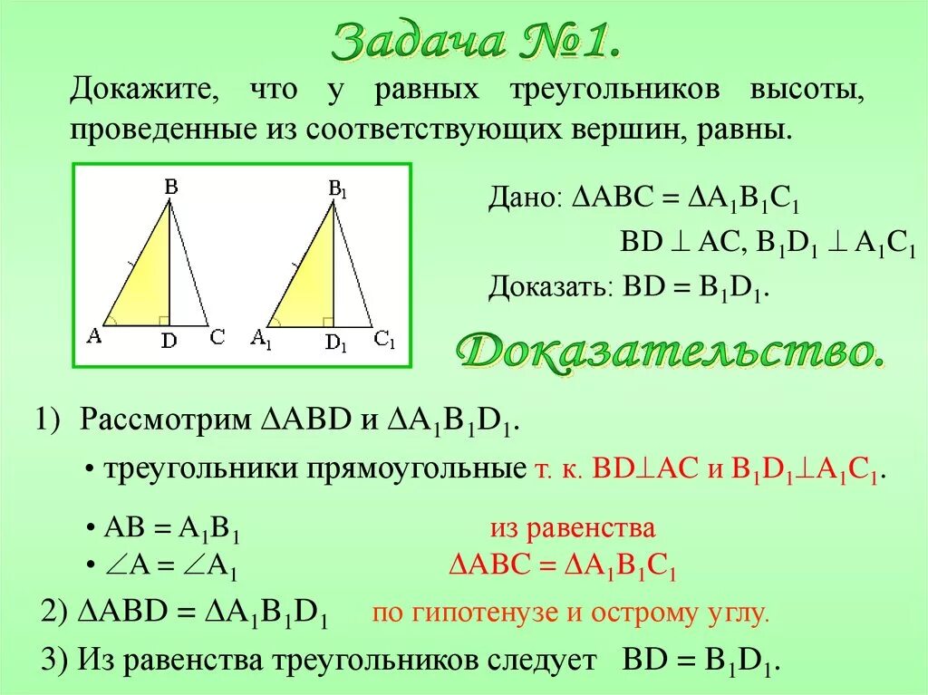 Признаки прямоугольных треугольников 7 класс задачи