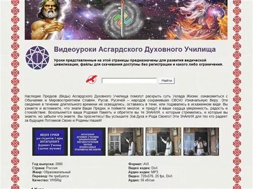 брошюры асгардского духовного училища. асгардское духовное училище. хиневич асгардское училище. инглиизм храм. асгардское духовное училище фотографии.