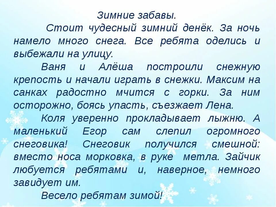Сочинение зи ние забавы. Сочинение по теме зимние забавы 2 класс. Зимние забавы 2 класс. Сочинение на тему зимние забавы. Зимние забавы сочинение.