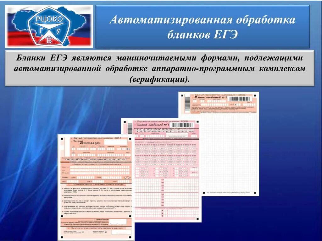 Верификация бланков ЕГЭ. Обработка бланков. Первичная обработка бланков ЕГЭ включает. Бланк автоматизированной.